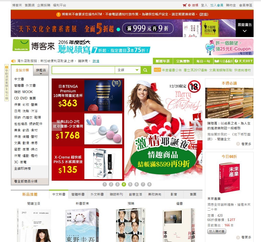 「博客来」の公式サイト