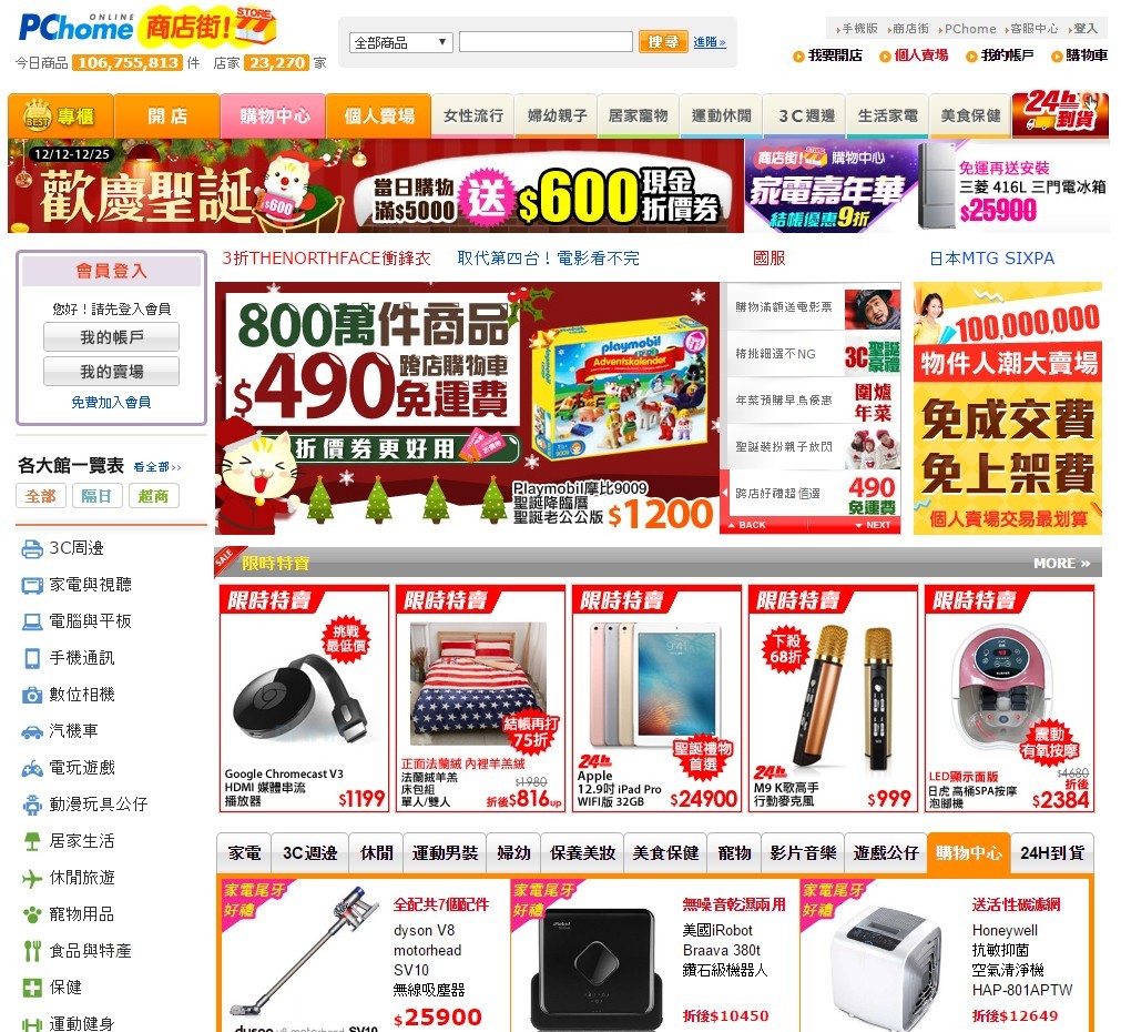 「PChome Store」の公式サイト