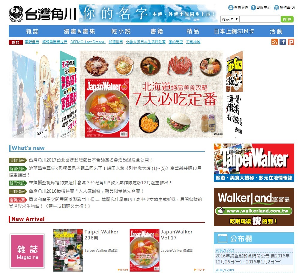 「台湾角川」の公式サイト