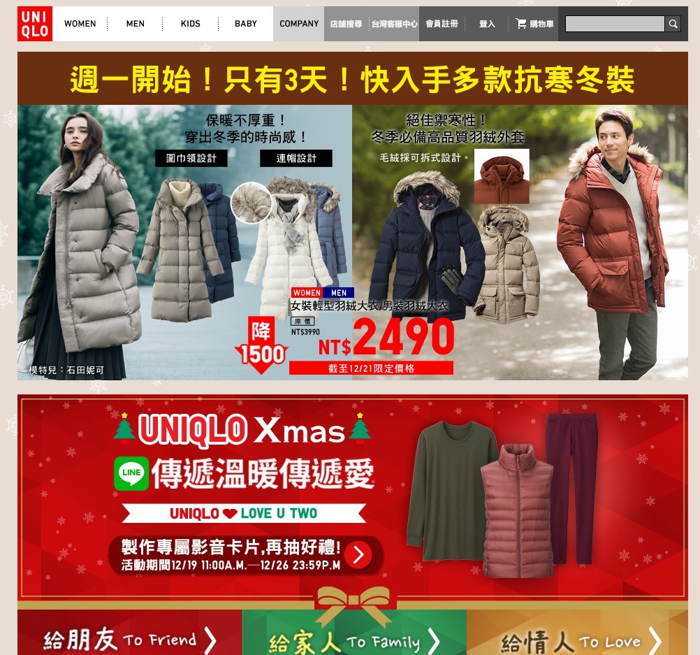 「UNIQLO Taiwan」の公式サイト
