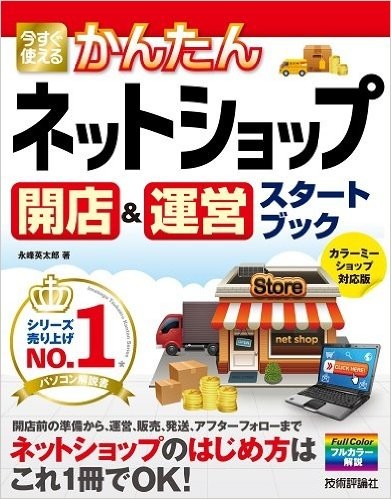 「かんたん ネットショップ」の本、紹介ページ