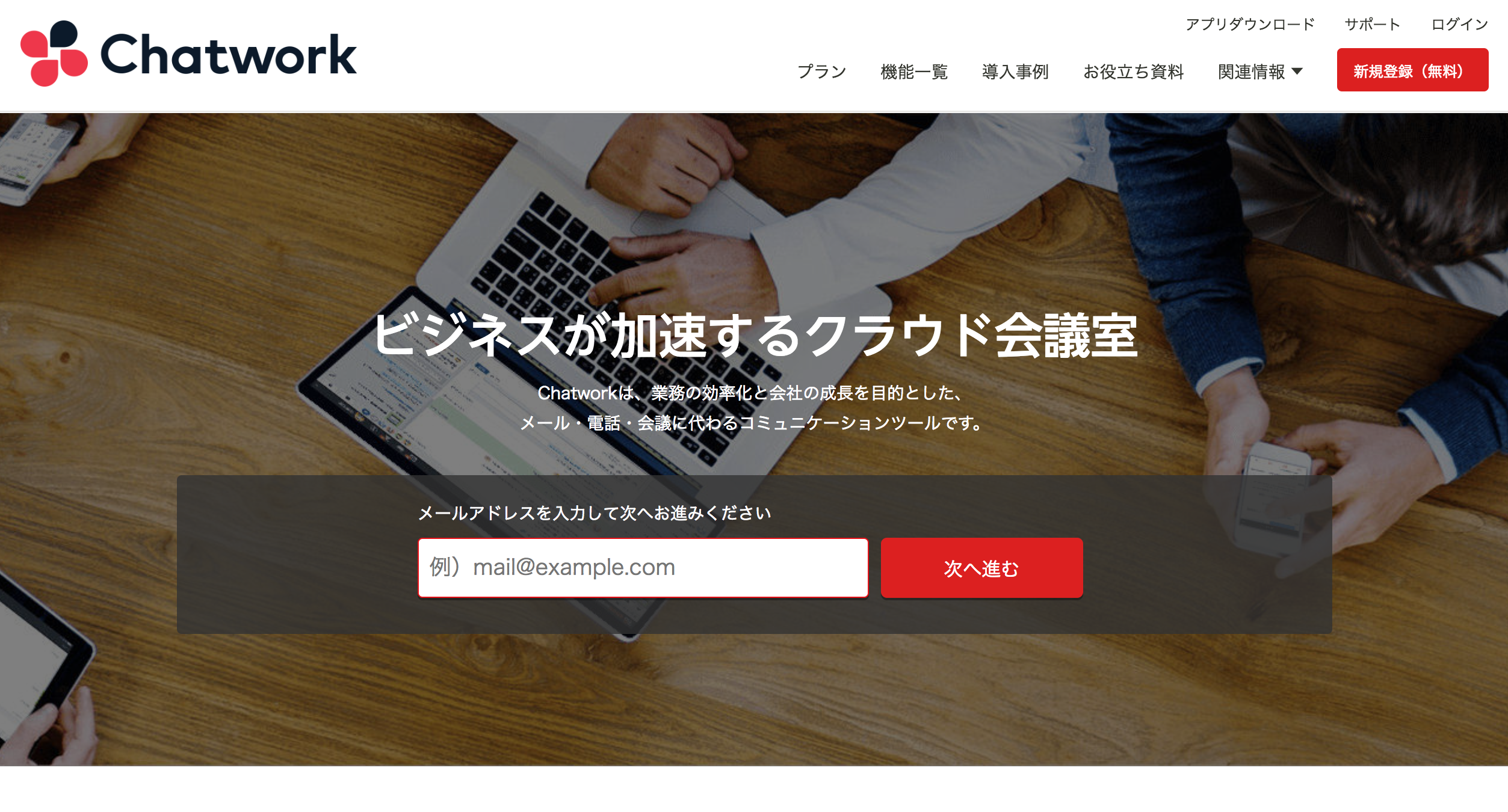 Chatworkトップ画像