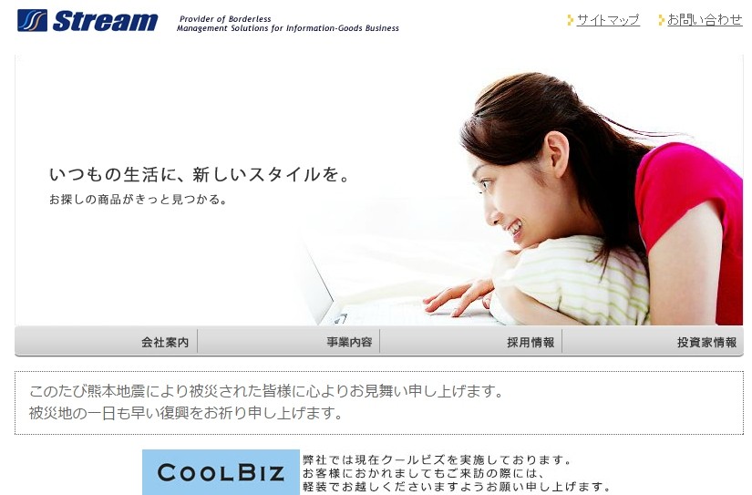 「株式会社ストリーム」の公式サイト