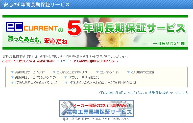 保証サービス