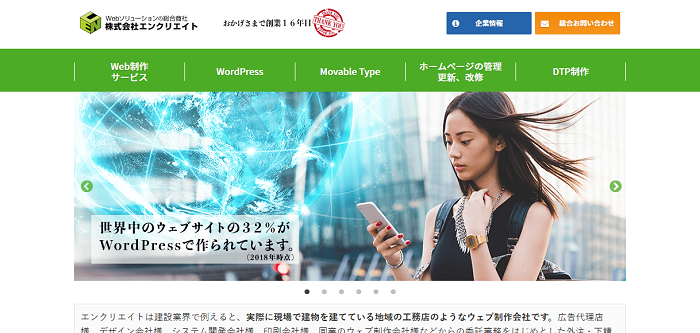 株式会社エンクリエイト