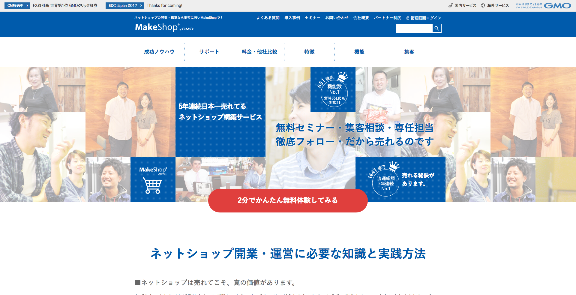 「MakeShop」のスクリーンショット