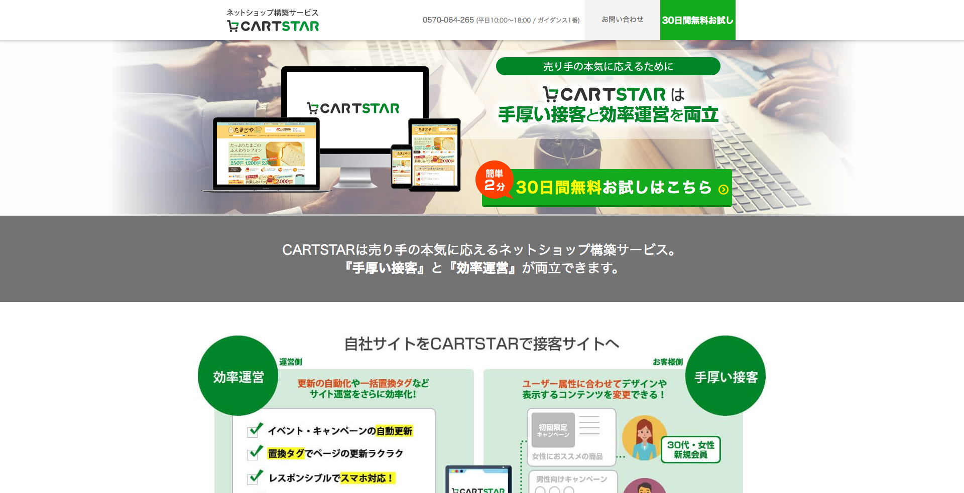 「CARTSTAR」のスクリーンショット
