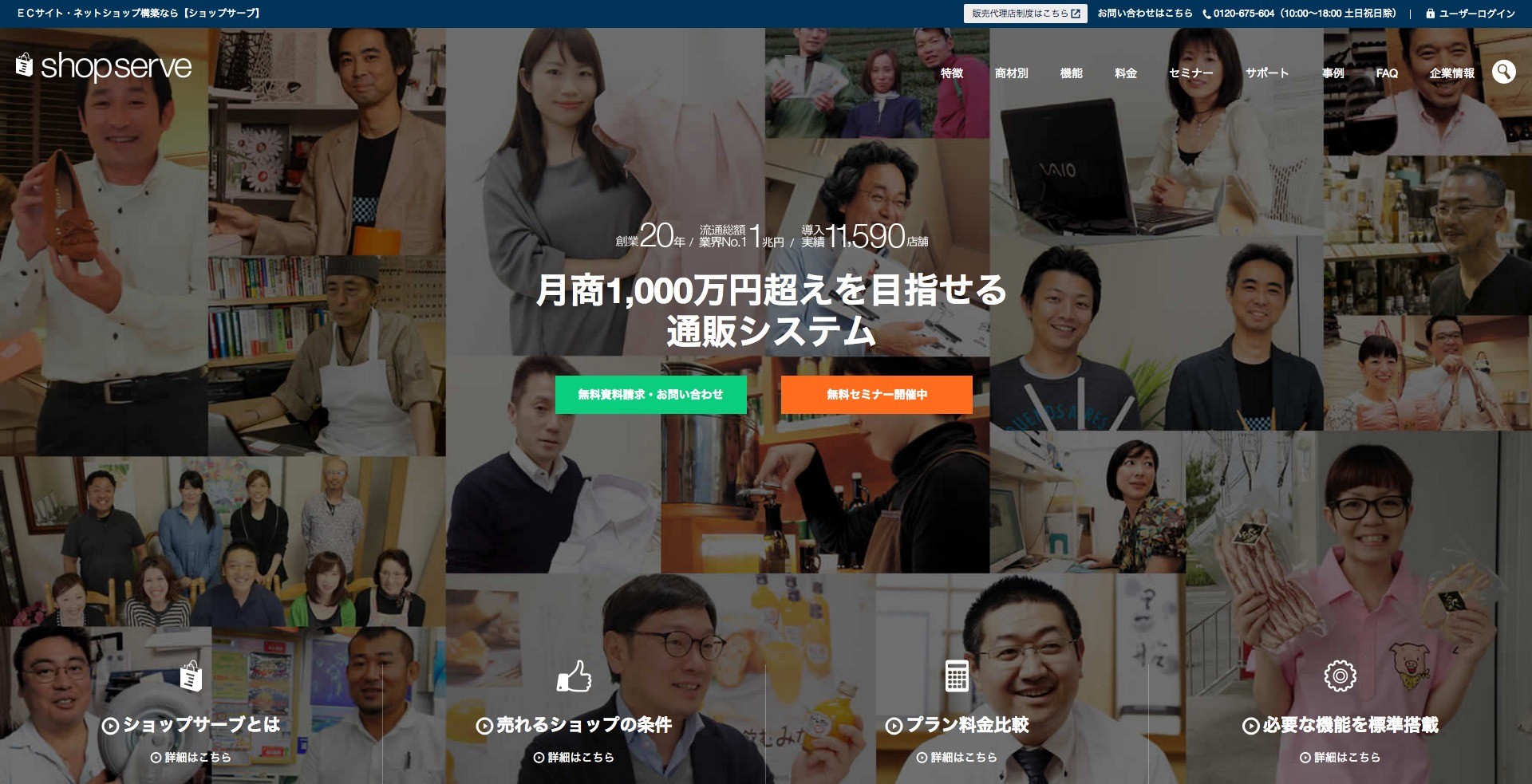 「ショップサーブ」のスクリーンショット