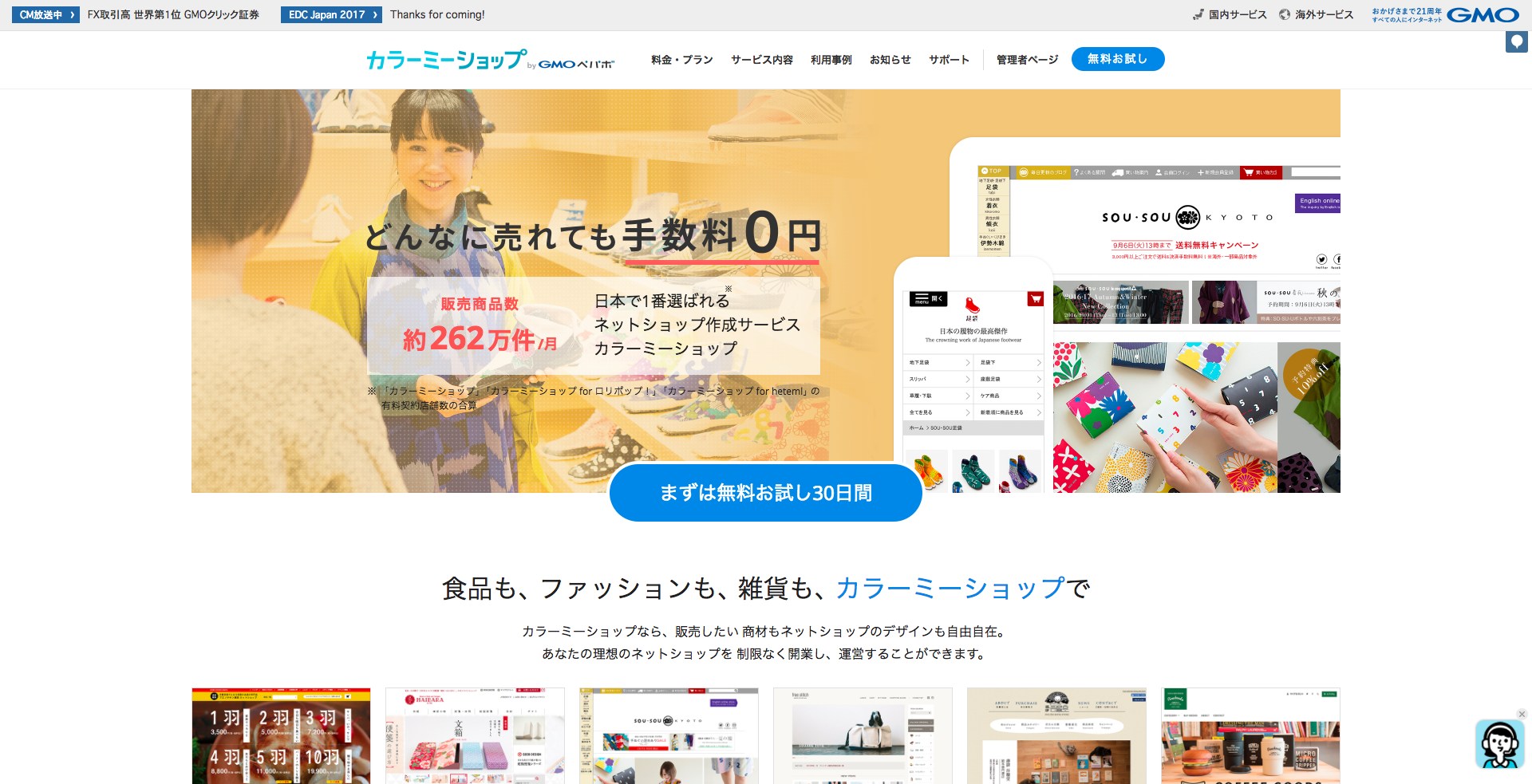 「カラーミーショップ」のスクリーンショット