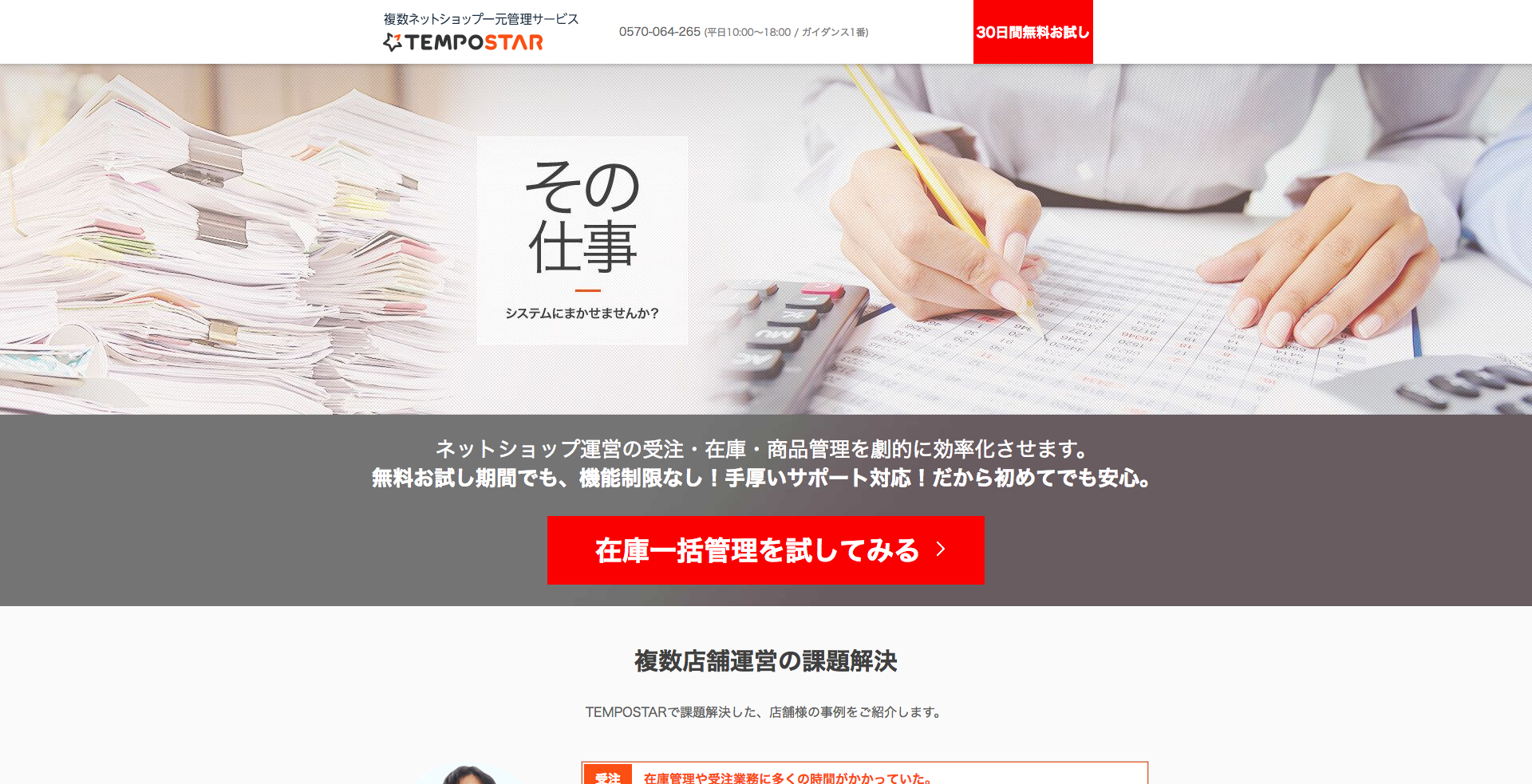 「TEMPOSTAR」のスクリーンショット
