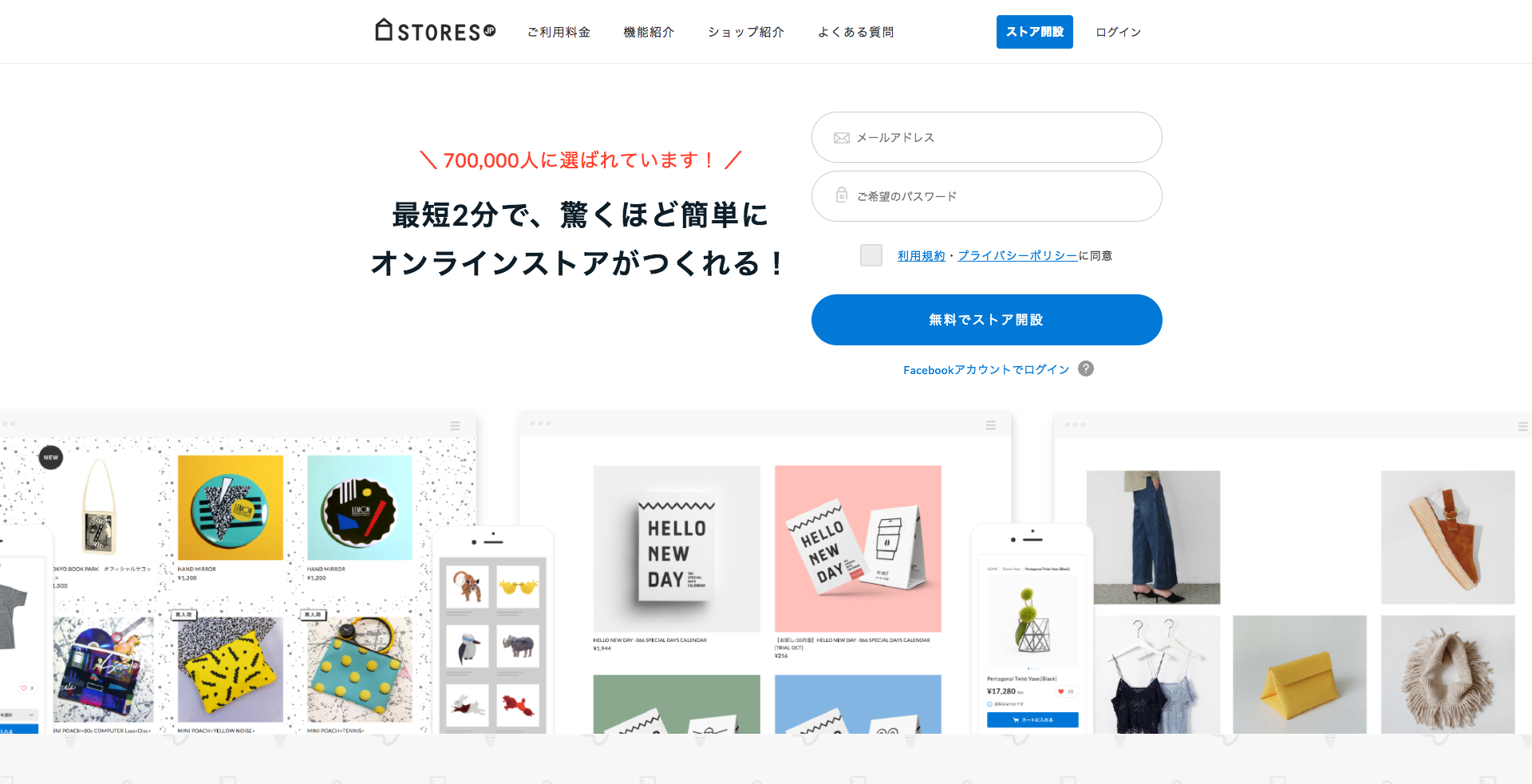 「STORES.jp」のスクリーンショット
