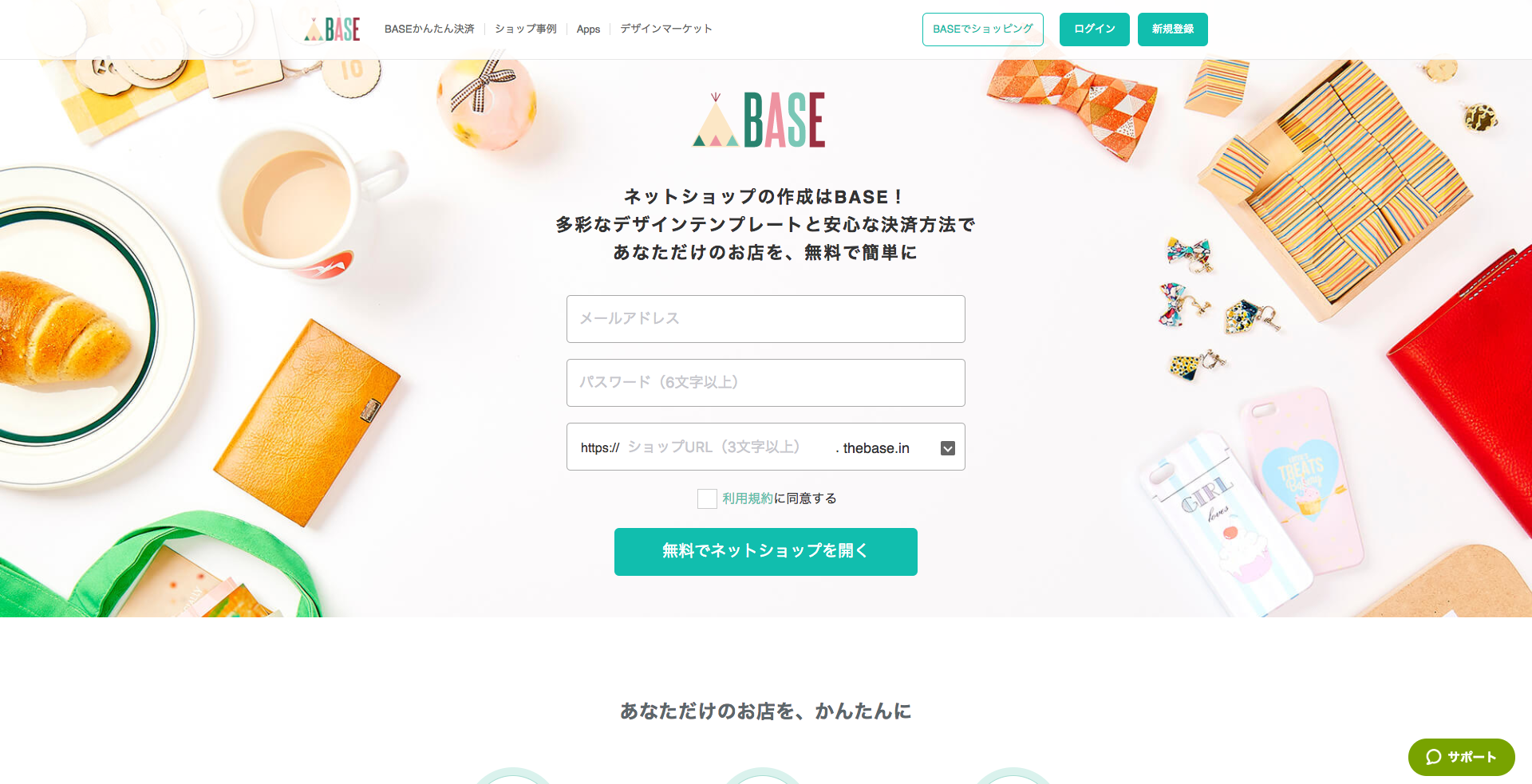 「BASE」のスクリーンショット