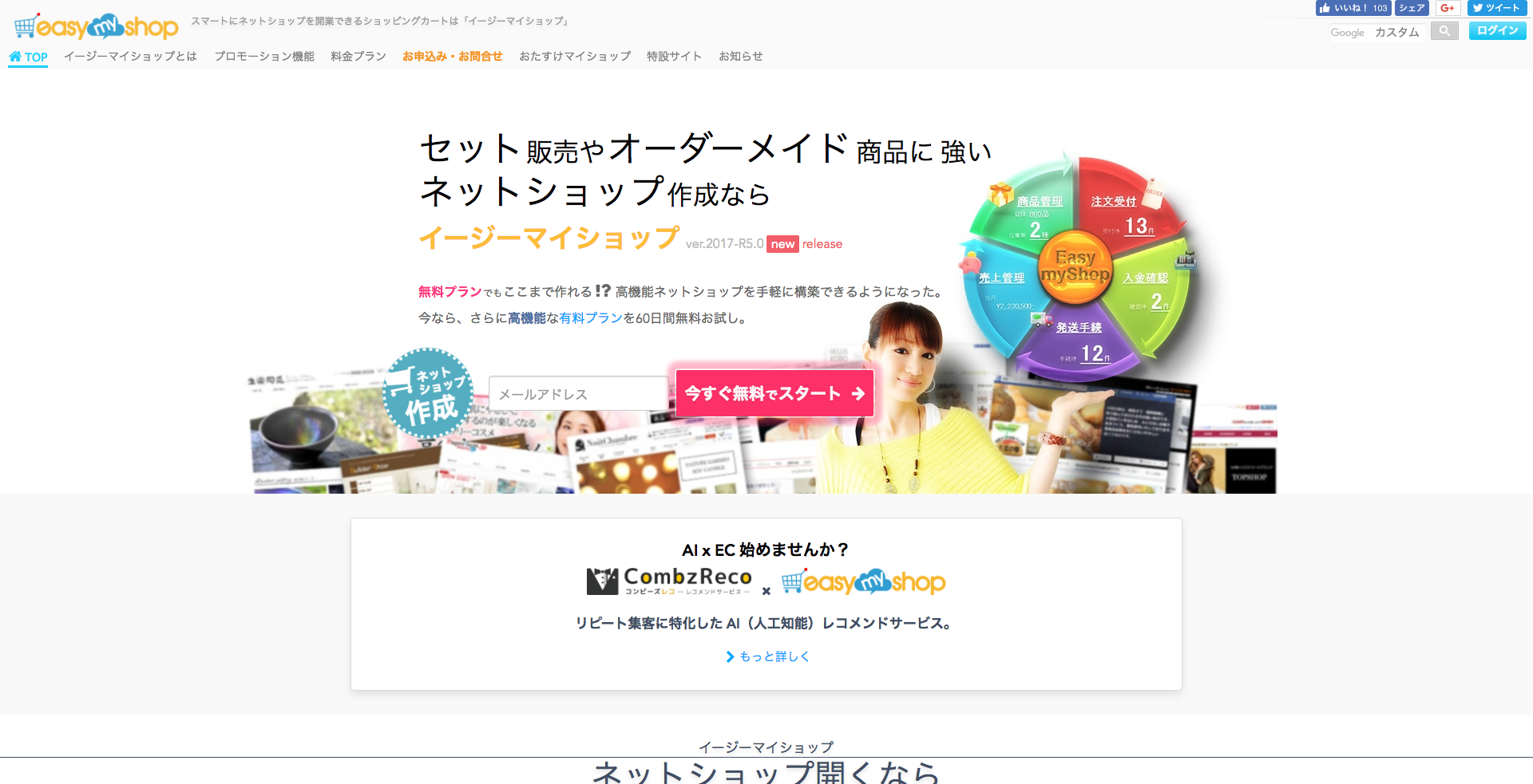 「イージーマイショップ」のスクリーンショット