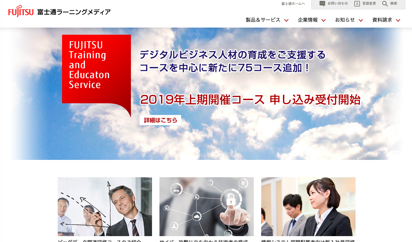 株式会社富士通ラーニングメディアのトップページ