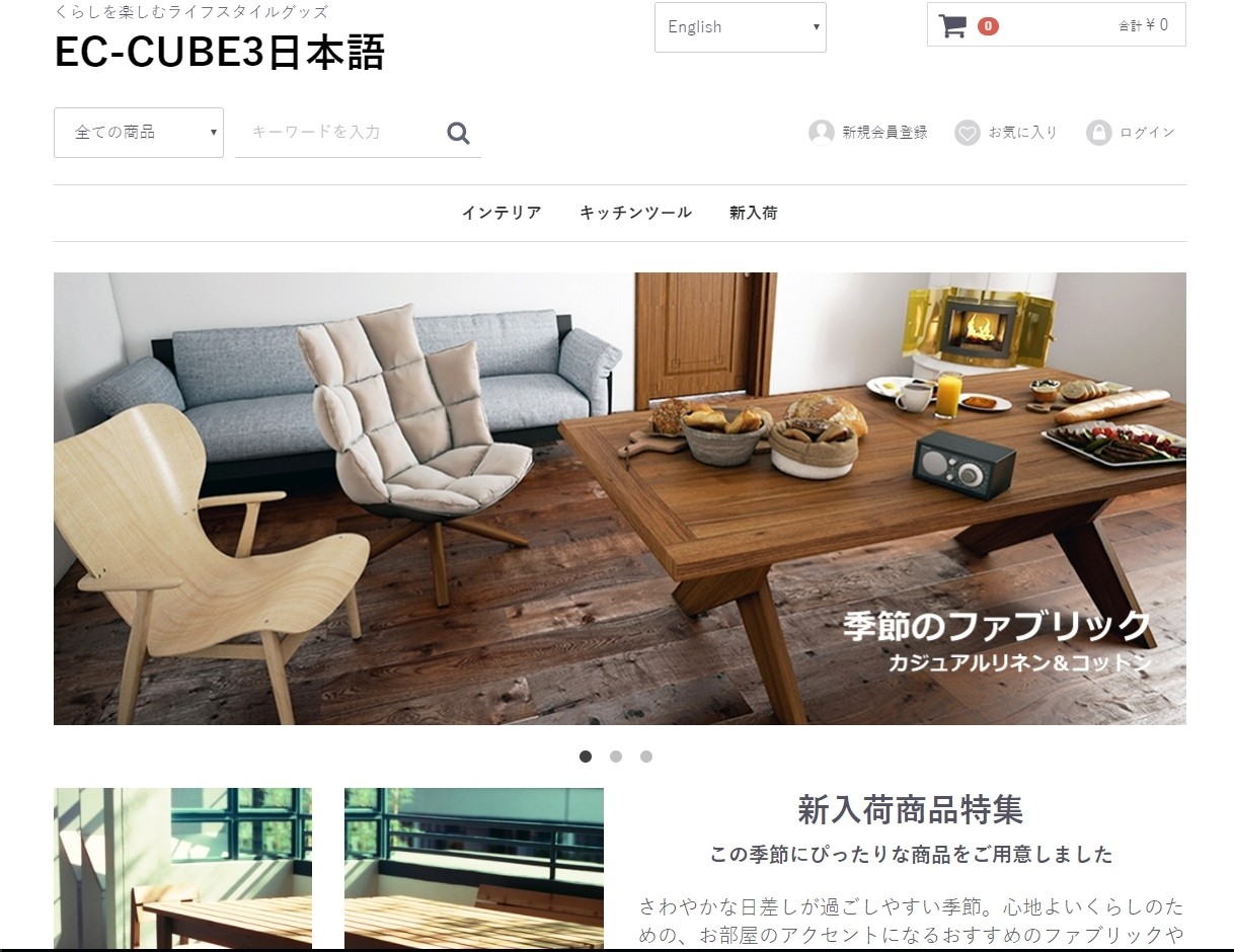 EC-CUBE3日本語サイト