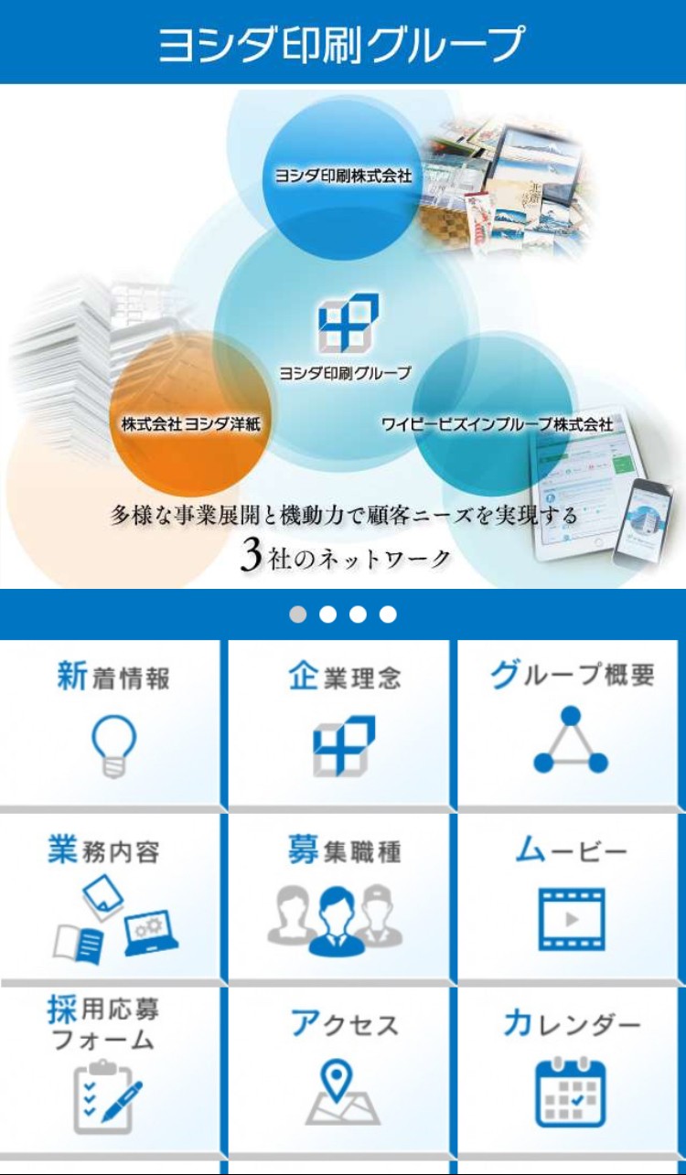 アプリ「ヨシダ印刷グループ　新卒採用」のスクリーンショット
