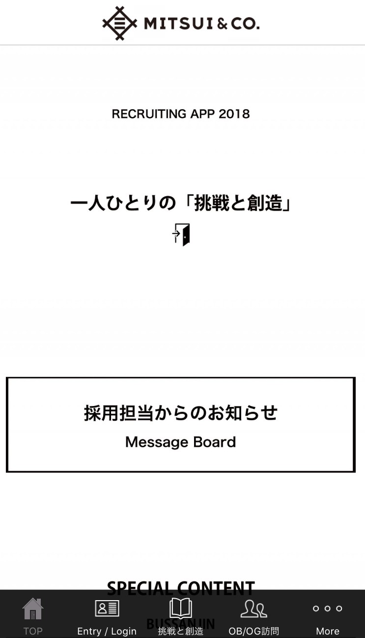 アプリ「三井物産採用」のスクリーンショット