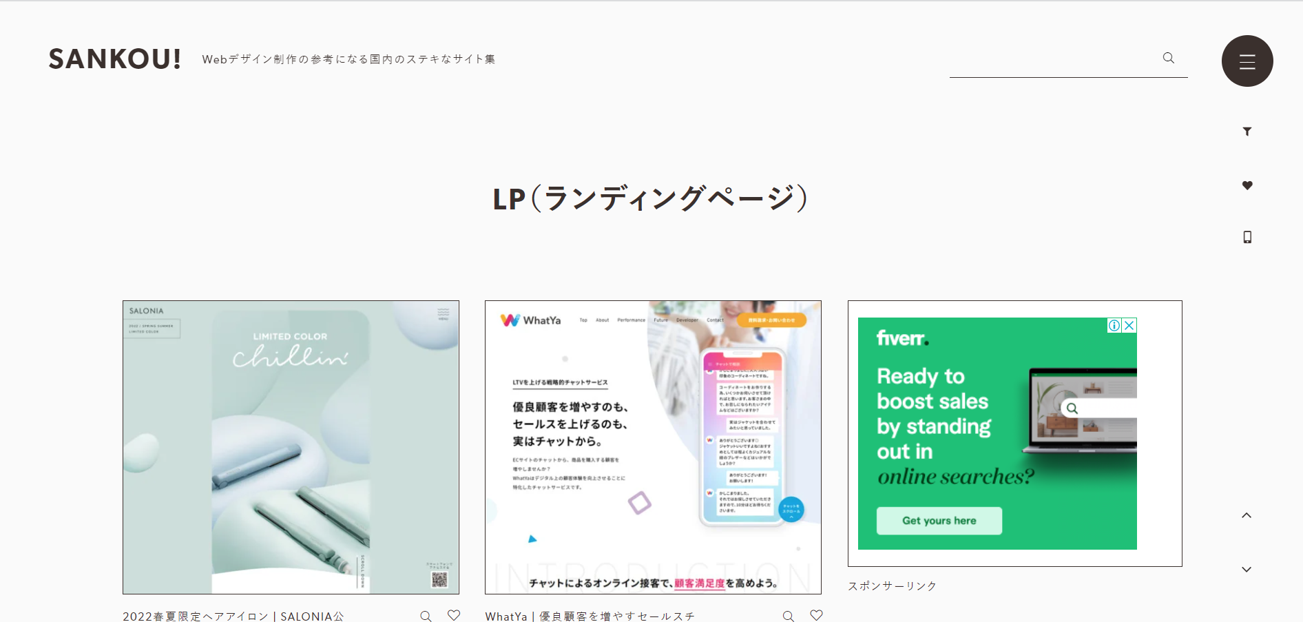 SANKOU!のトップ画面