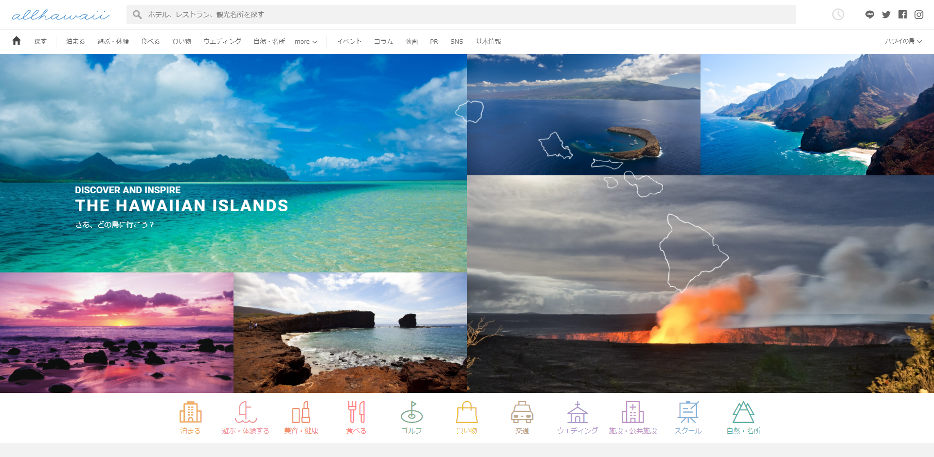 ハワイ州観光局の公式ポータルサイト
