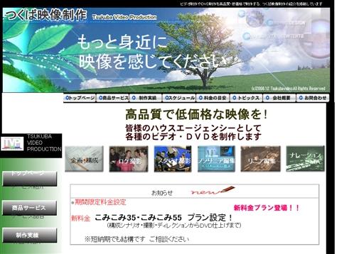 つくば映像制作のつくば映像制作サービス