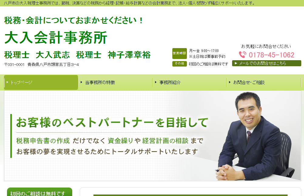 株式会社大入・神子澤会計　神子澤税理士事務所の株式会社大入・神子澤会計　神子澤税理士事務所サービス