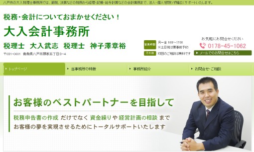 株式会社大入・神子澤会計　神子澤税理士事務所の税理士サービスのホームページ画像