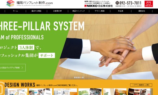 日広株式会社のデザイン制作サービスのホームページ画像