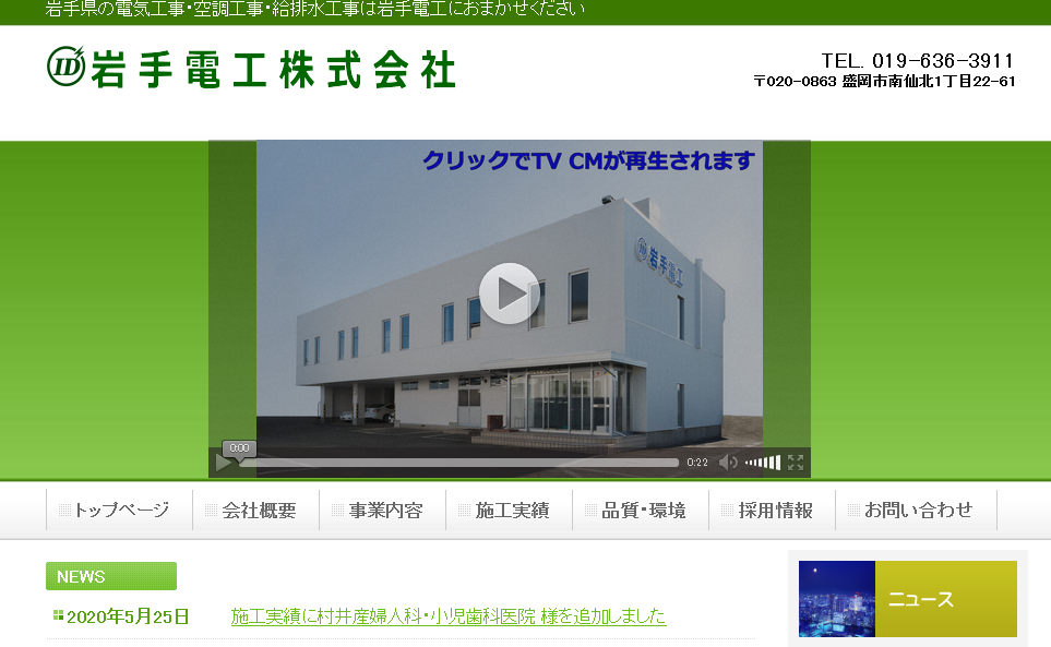 岩手電工株式会社の岩手電工株式会社サービス