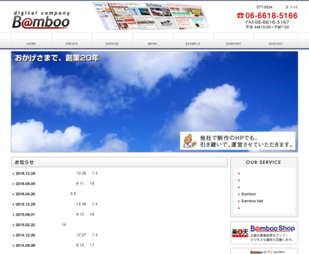 有限会社バンブーの有限会社バンブーサービス