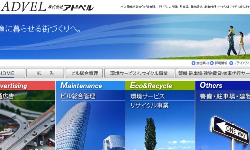 株式会社アドベルの交通広告サービスのホームページ画像