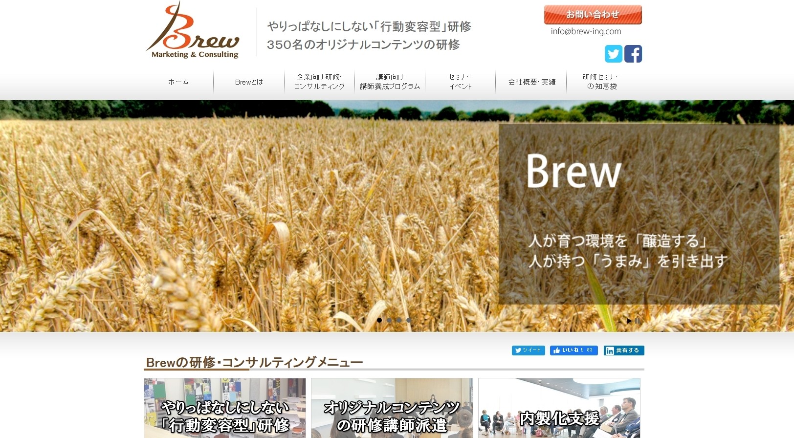 ブリュー株式会社のブリュー株式会社サービス