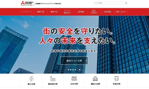 三菱電機プラントエンジニアリング株式会社のコールセンターサービスのホームページ画像