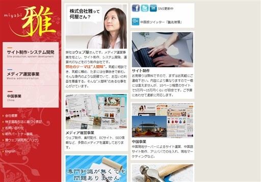 株式会社雅の株式会社雅サービス