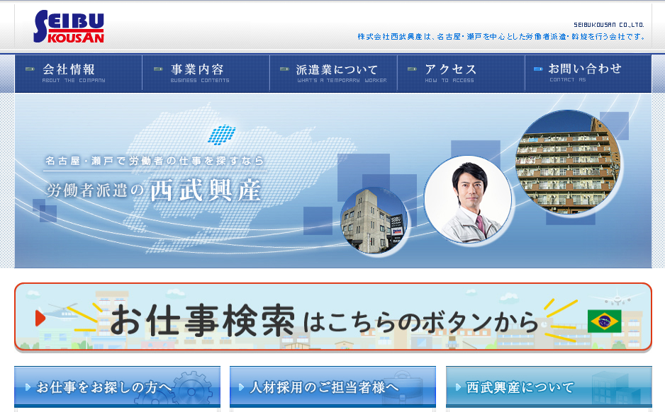 株式会社西武興産の株式会社西武興産サービス