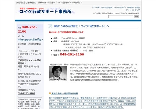 コイケ行政サポート事務所のコイケ行政サポート事務所サービス