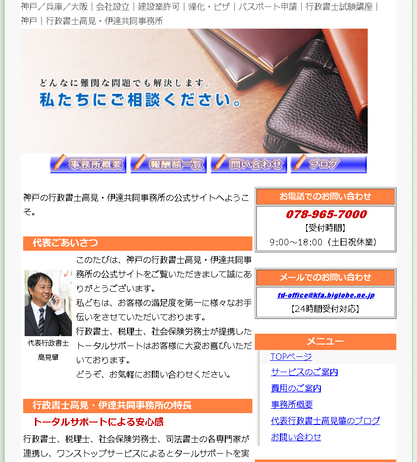 行政書士高見・伊達共同事務所の行政書士高見・伊達共同事務所サービス