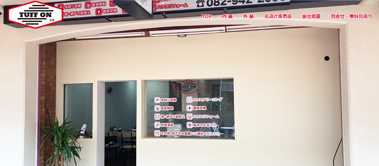 株式会社ＴＵＦＦ　ＯＮの株式会社ＴＵＦＦ　ＯＮサービス