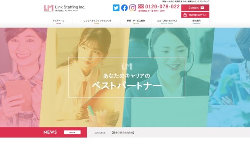 株式会社リンクスタッフィングの人材紹介サービスのホームページ画像
