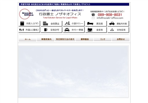 行政書士ノザキオフィスの行政書士ノザキオフィスサービス