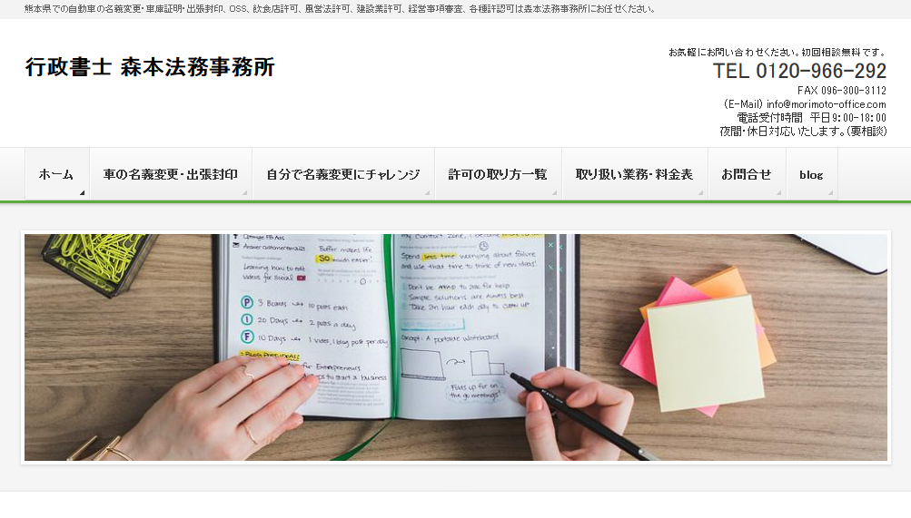 行政書士森本法務事務所の行政書士サービスのホームページ画像