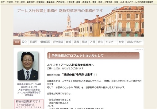 アーレス行政書士事務所のアーレス行政書士事務所サービス