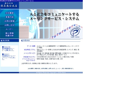 株式会社宛名商会本店の株式会社宛名商会本店サービス