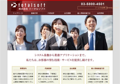 株式会社トータルソフトの株式会社トータルソフトサービス