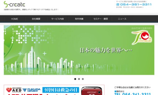 株式会社エスクリエイトの翻訳サービスのホームページ画像