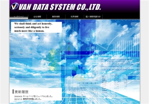 バン・データ・システム株式会社のバン・データ・システム株式会社サービス
