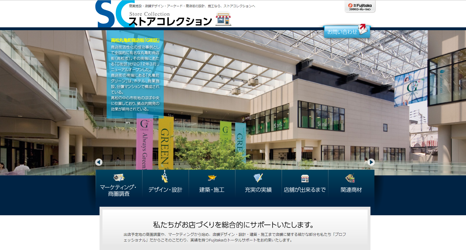 株式会社Fujitakaの株式会社Fujitakaサービス