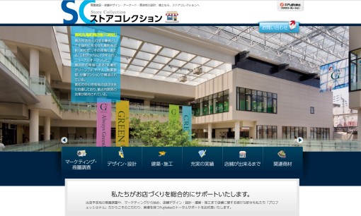株式会社Fujitakaの店舗デザインサービスのホームページ画像
