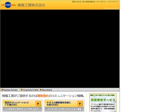 情報工房株式会社の情報工房サービス