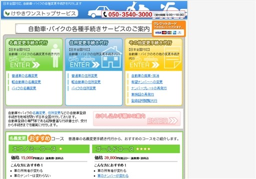 自動車の登録・手続き　けやきワンストップサービスの行政書士山口事務所サービス