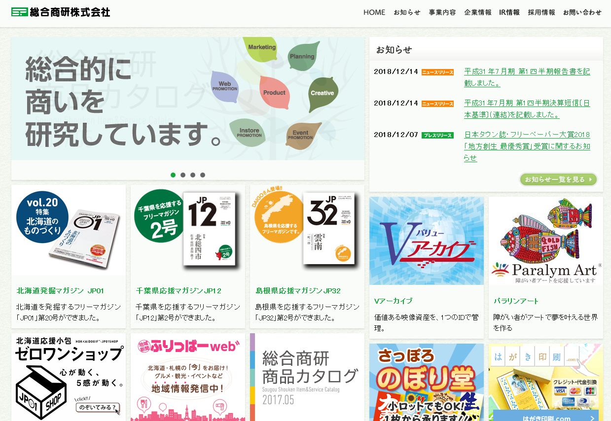 総合商研株式会社の総合商研株式会社サービス